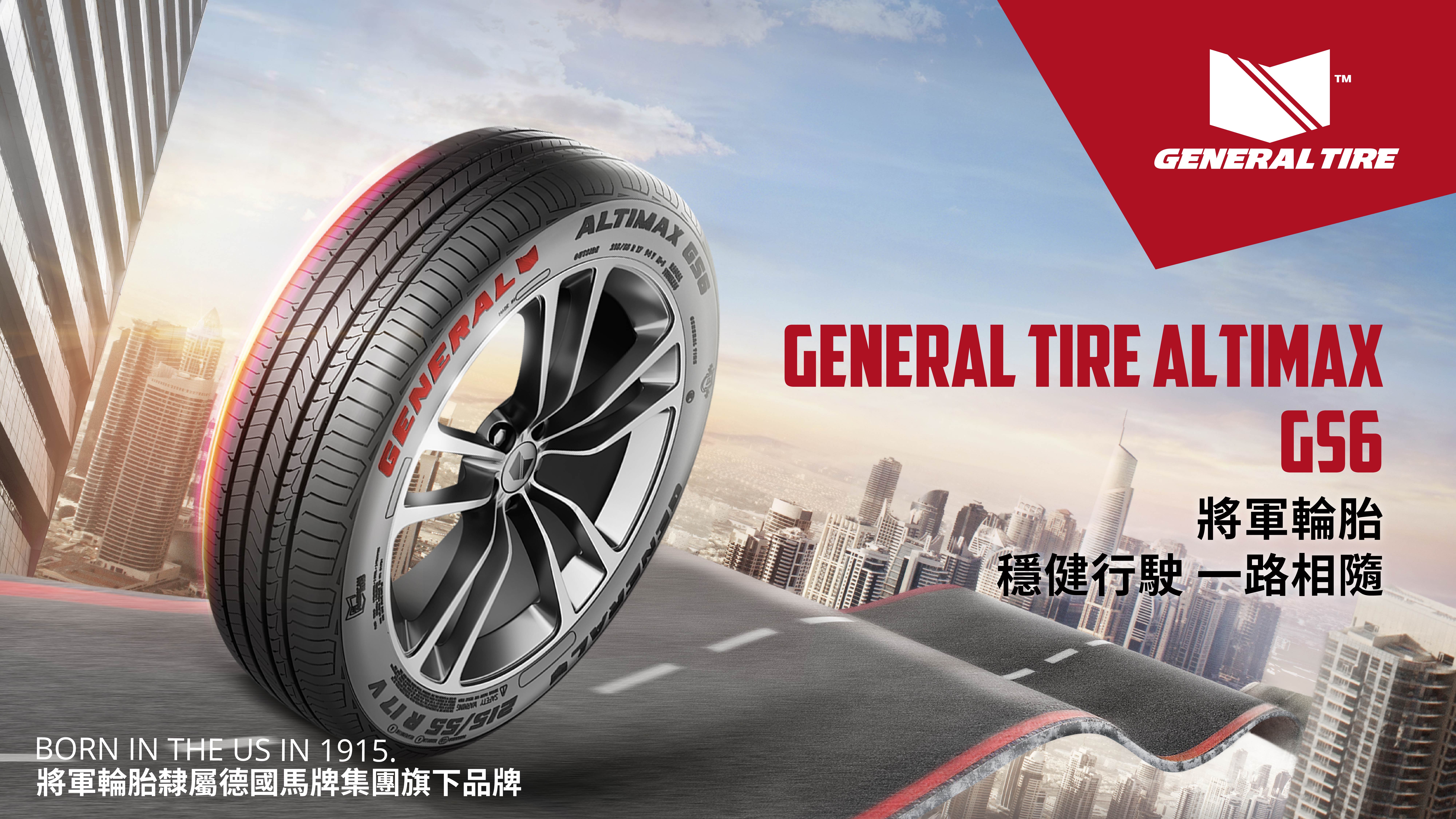 【將軍輪胎 】Altimax GS6 經濟舒適型輪胎